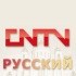 CCTV Русский онлайн тв