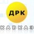 ДРК Кавказ онлайн тв