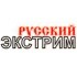Русский Экстрим онлайн тв